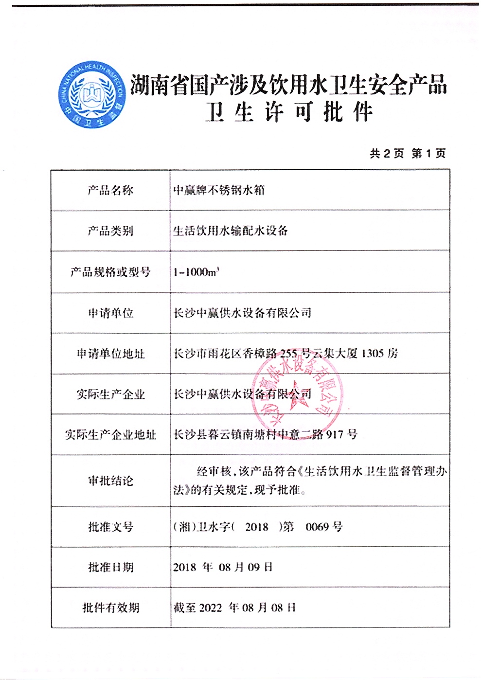 不銹鋼水箱衛(wèi)生許可證