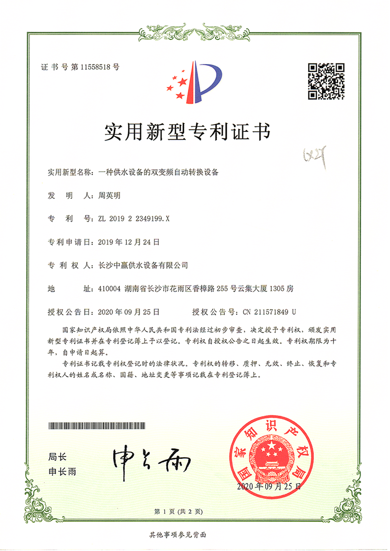 一種供水設(shè)備的雙變頻自動(dòng)轉(zhuǎn)換設(shè)備專利