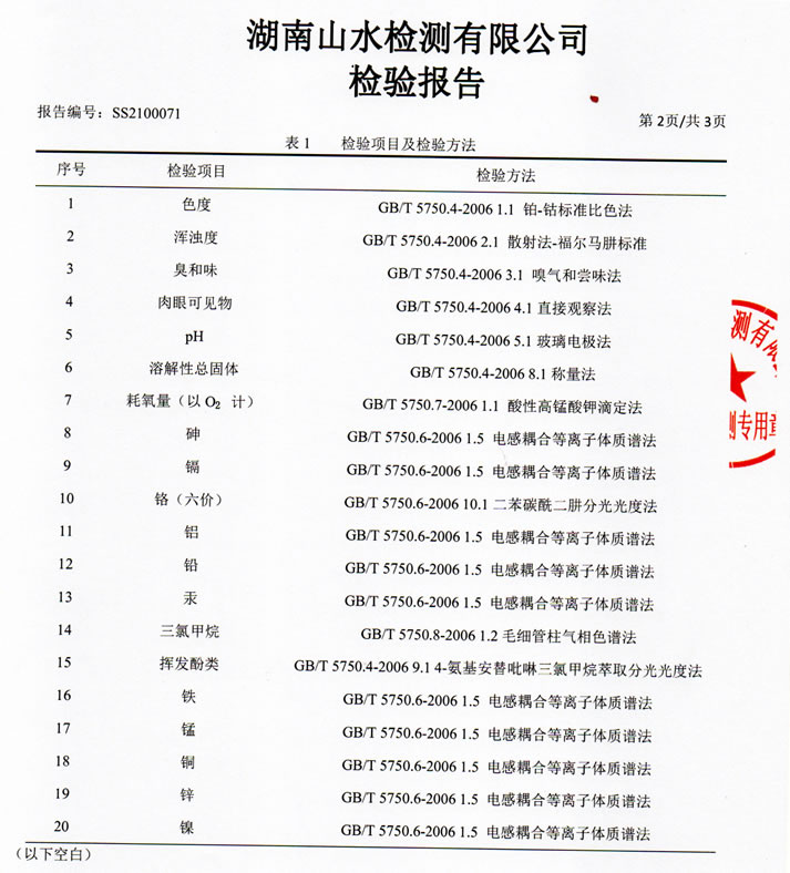 二次供水設備檢測報告，無負壓變頻供水設備檢測報告3