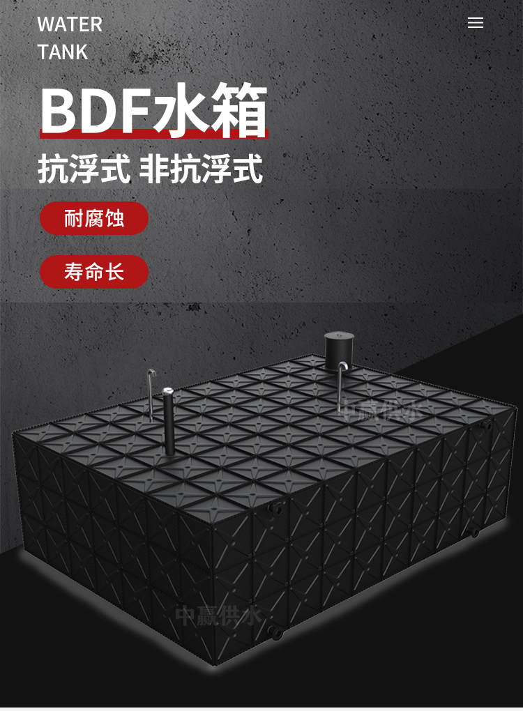 麗江地埋式BDF消防水箱與混凝土水池相比有哪些優(yōu)點？