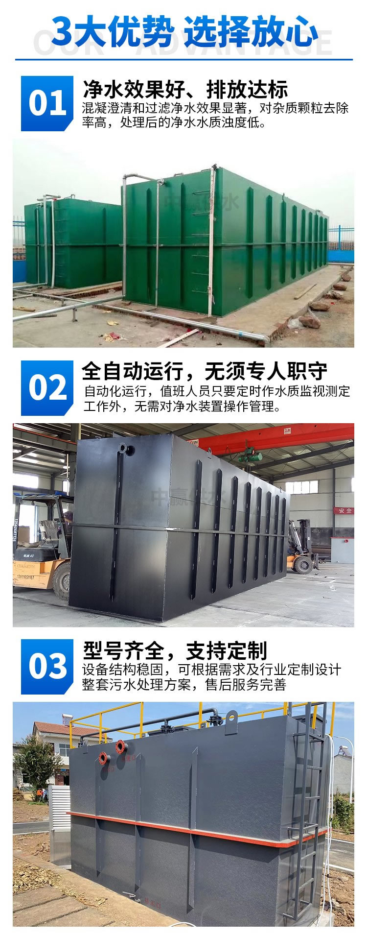 中贏污水處理3大優(yōu)勢.jpg