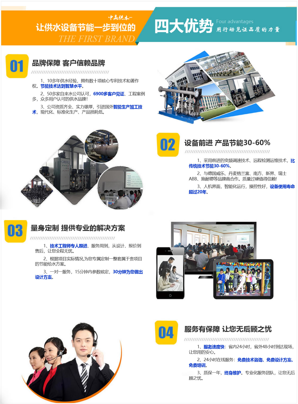 中贏供水4大優勢