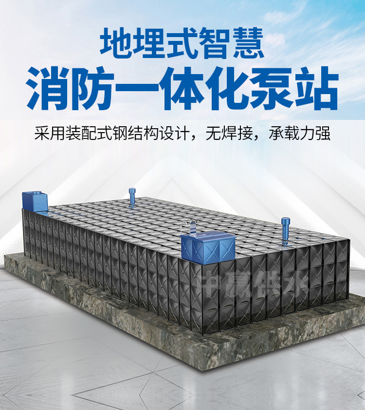 SW地埋式箱泵一體化消防水箱泵站由哪些部什組成？有什么特點(diǎn)？